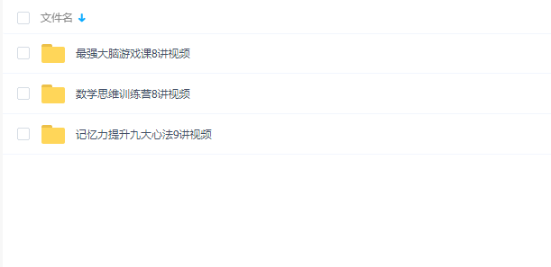 最强大脑脑王杨易数学思维训练记忆力提升九大心法最强大脑游戏课视频课程+讲义